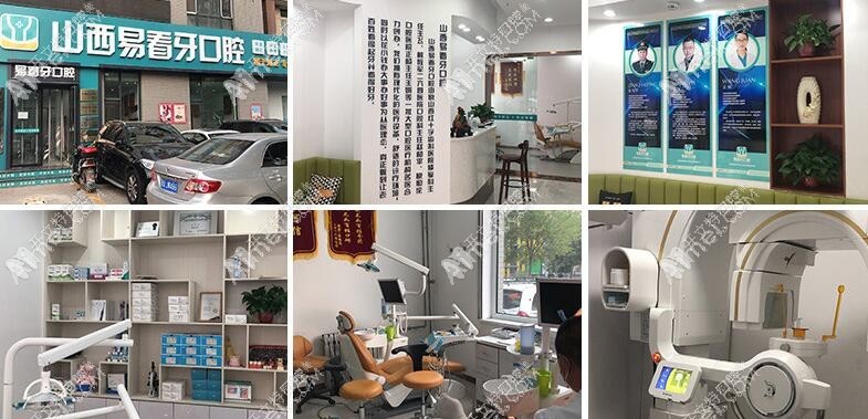 太原易看牙口腔门诊部 太原易看牙口腔门诊部