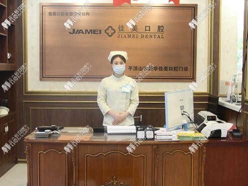 平顶山佳美口腔门诊部 平顶山佳美口腔门诊部