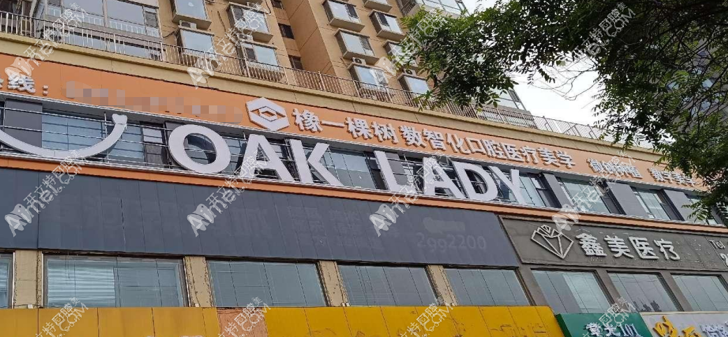 太原橡一棵树口腔杏花岭旱西门店
