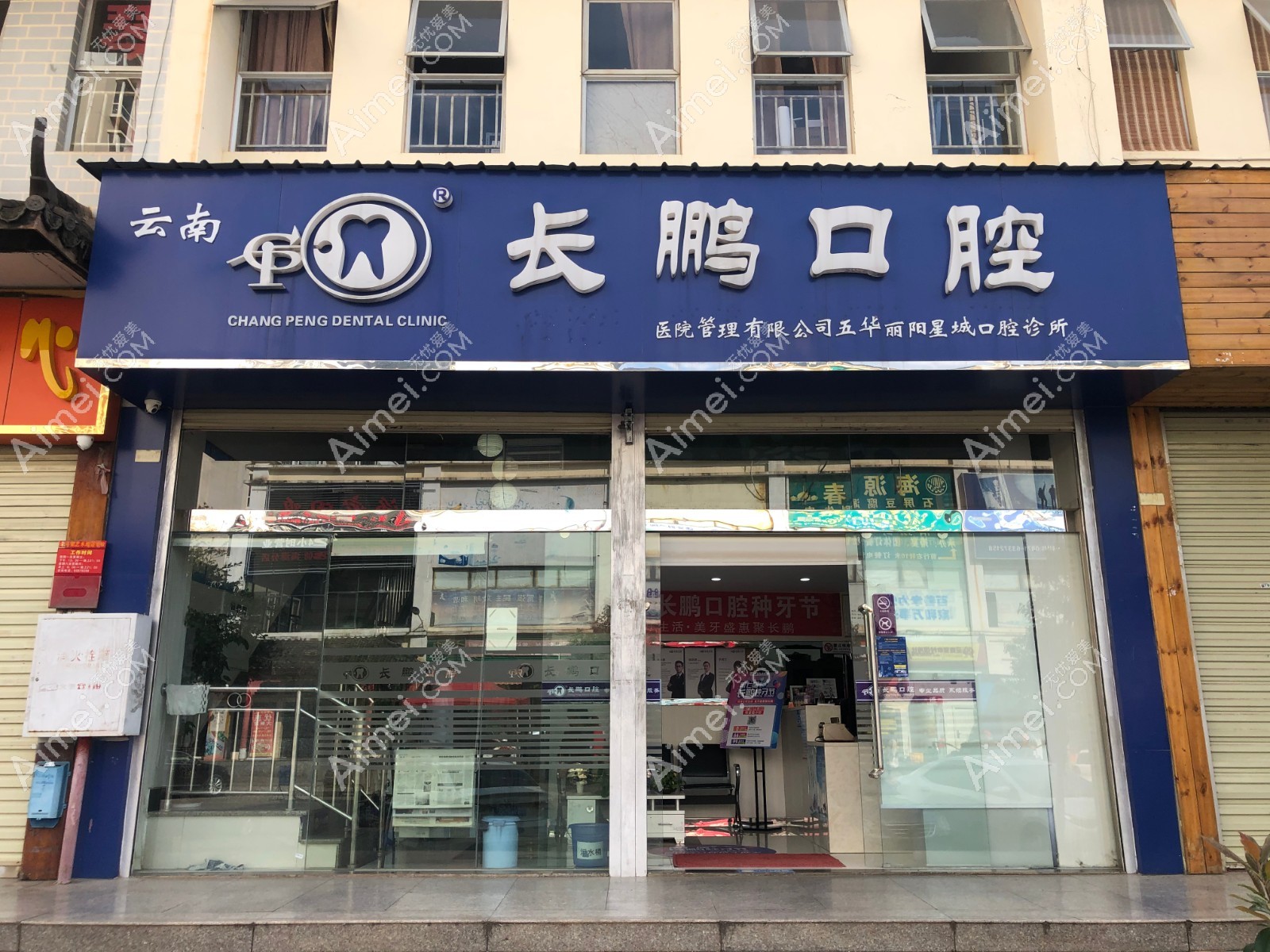昆明长鹏口腔门诊部