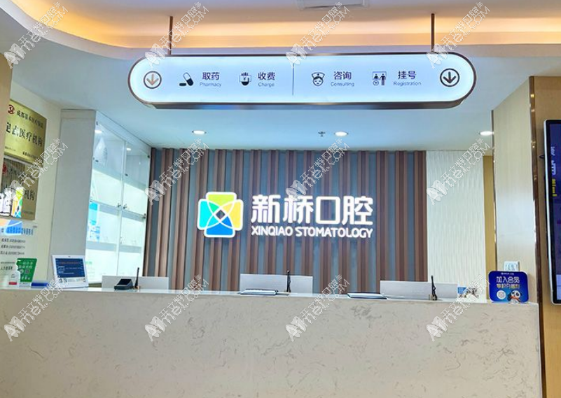 成都新桥口腔门诊部（玉双院区）