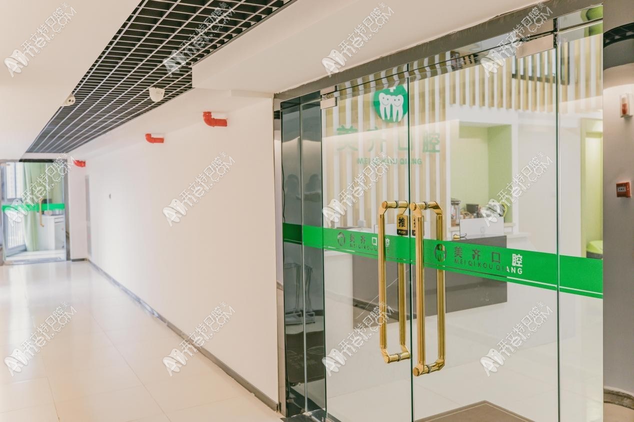 武汉美齐口腔门诊部 武汉美齐口腔门诊部