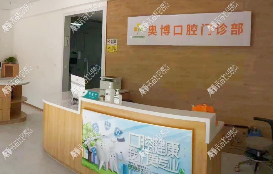 安陆奥博口腔门诊部