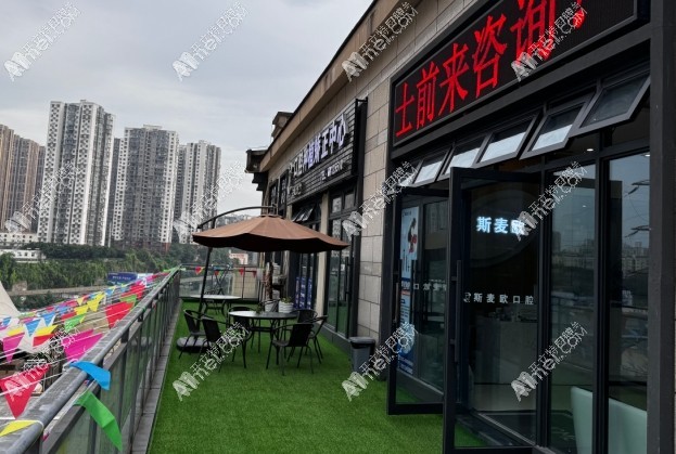 重庆斯麦欧龙泉路口腔诊所 重庆斯麦欧龙泉路口腔诊所