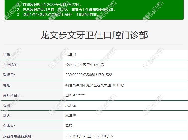 漳州龙文步文牙卫仕口腔门诊部