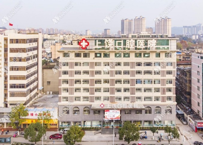 上饶口腔医院