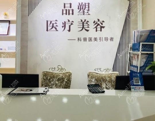 北京品塑医疗美容诊所 北京品塑医疗美容诊所