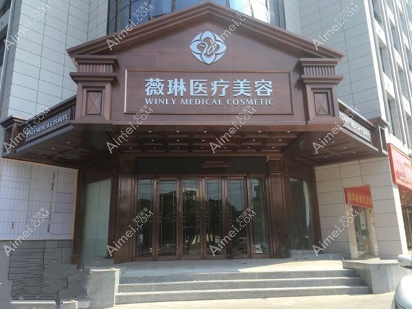 赣州薇琳口腔中心 赣州薇琳口腔中心