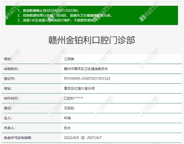 赣州金铂利口腔门诊部 赣州金铂利口腔门诊部