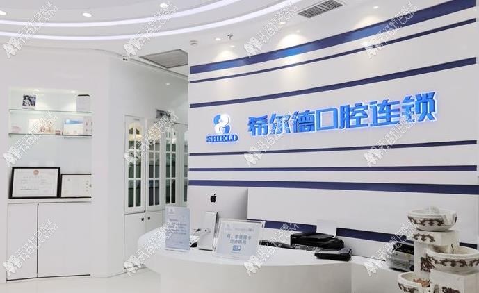 昆明希尔德口腔西山万达口腔诊所 昆明希尔德口腔西山万达口腔诊所