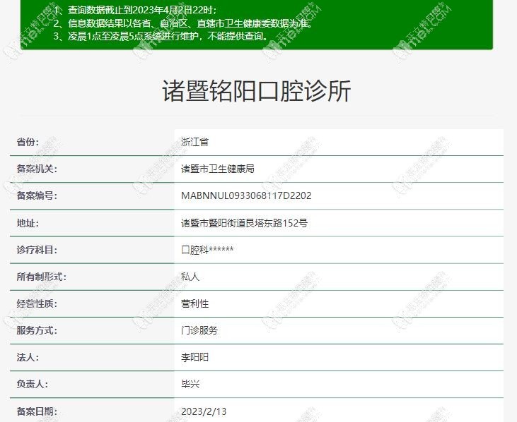 诸暨铭阳口腔诊所 诸暨铭阳口腔诊所