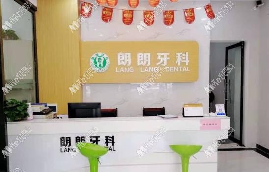 赣州石城朗朗口腔诊所 赣州石城朗朗口腔诊所