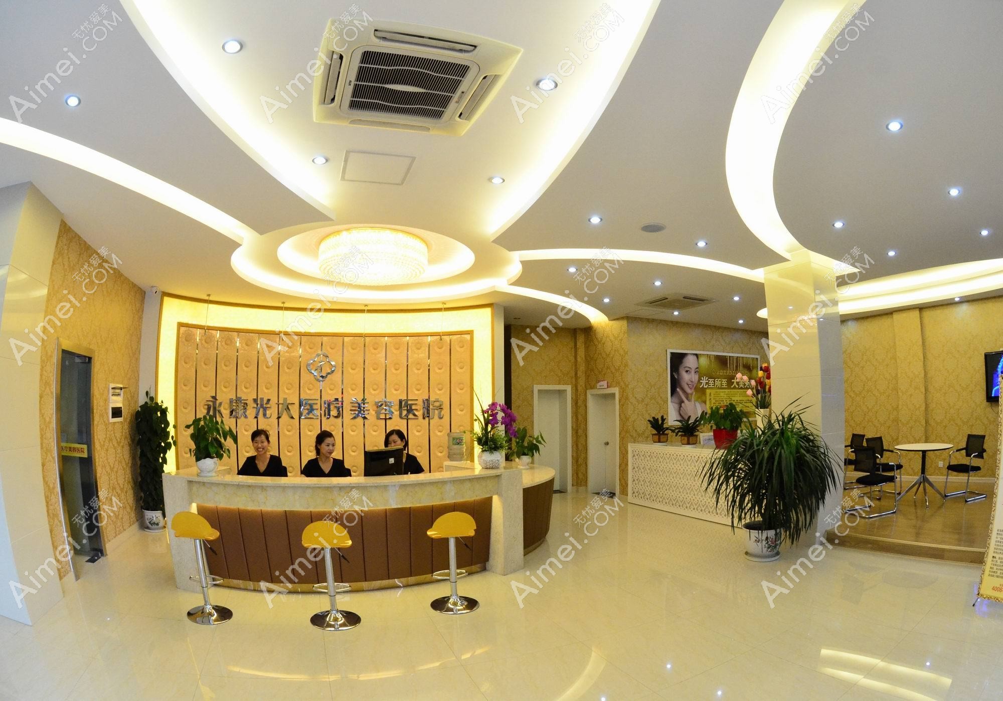 永康光大医疗美容医院