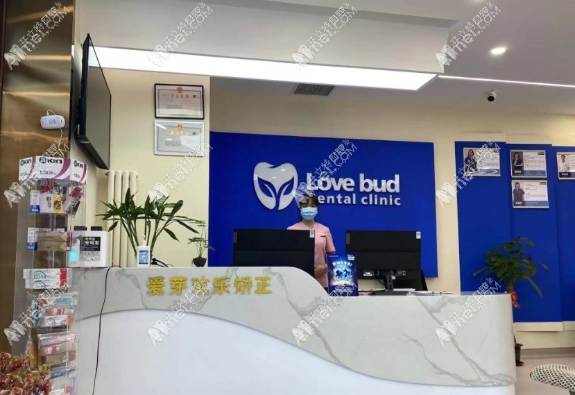 北京爱芽口腔门诊部 北京爱芽口腔门诊部