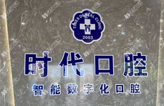 東莞石排牙衛(wèi)士口腔門診部