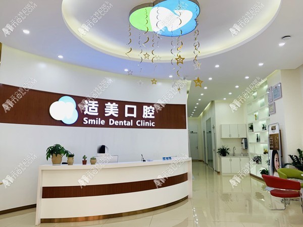 昆明西山适美口腔诊所 昆明西山适美口腔诊所