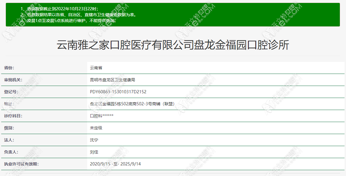 云南昆明雅之家口腔诊所