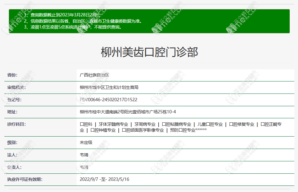 柳州美齿口腔门诊部