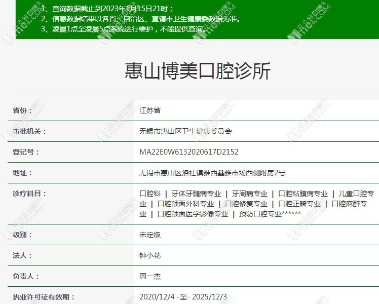 无锡惠山博美口腔诊所