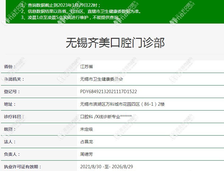 无锡齐美口腔门诊部