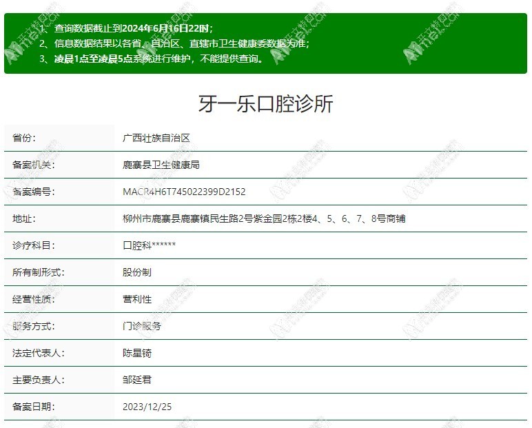 柳州鹿寨县牙一乐口腔诊所