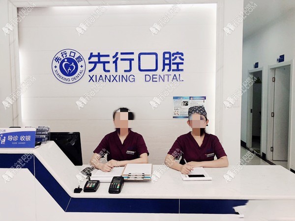 昆明先行口腔诊所 昆明先行口腔诊所