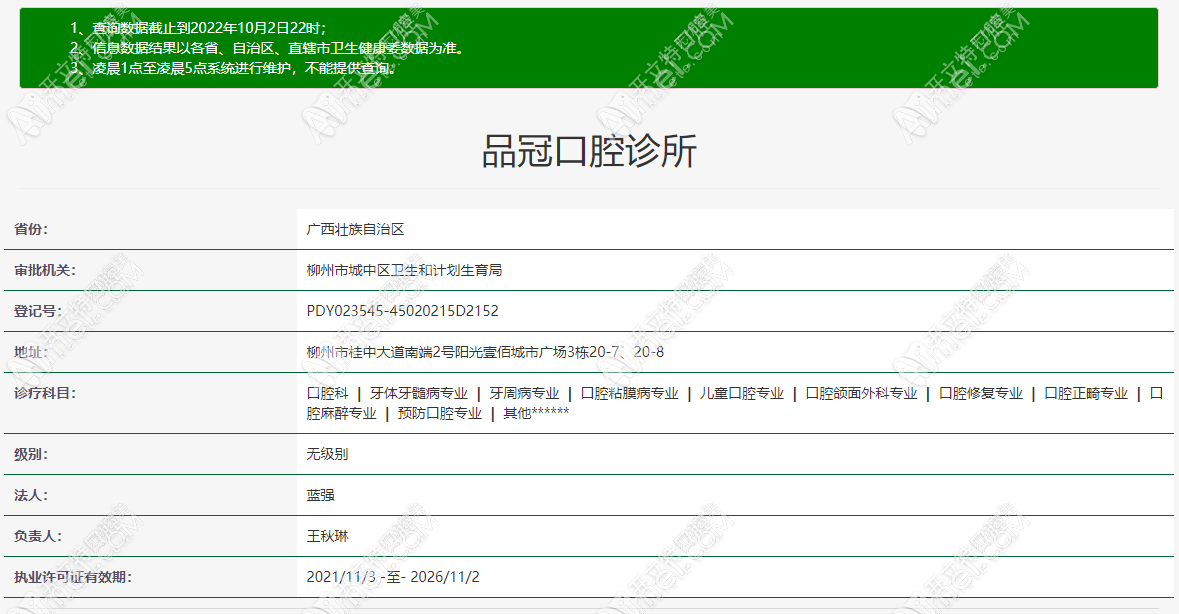柳州品冠口腔诊所