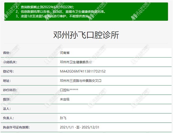 南阳邓州孙飞口腔诊所