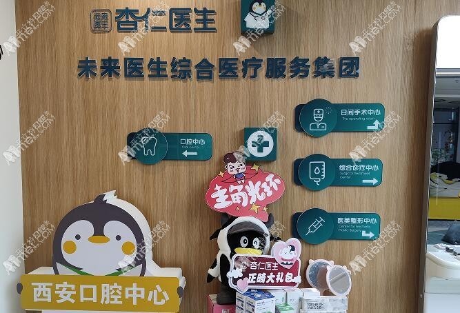 西安杏仁医生口腔