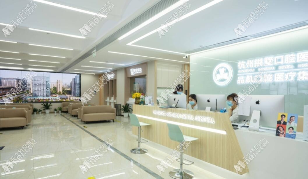 杭州拱墅口腔医院 杭州拱墅口腔医院