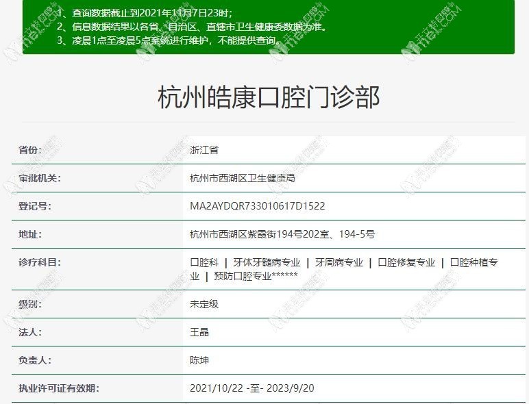杭州皓康口腔门诊部 杭州皓康口腔门诊部