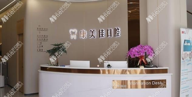 大连万国康美佳口腔门诊部