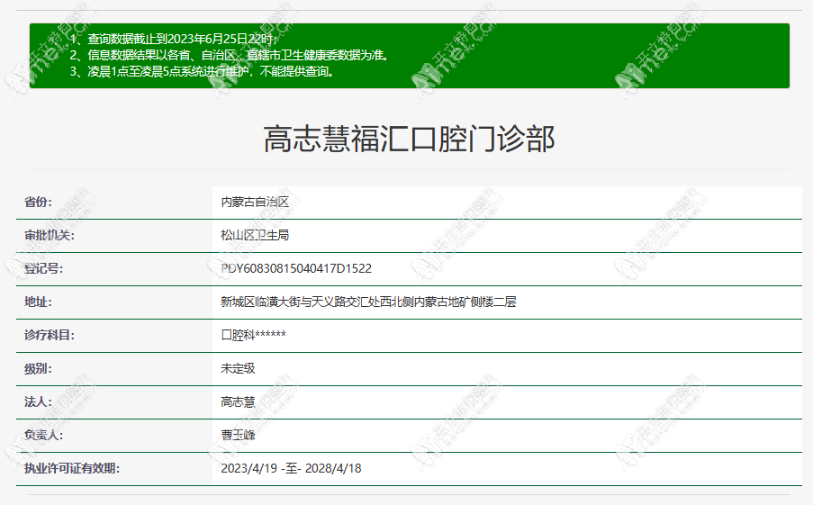 赤峰高志慧福汇口腔门诊部