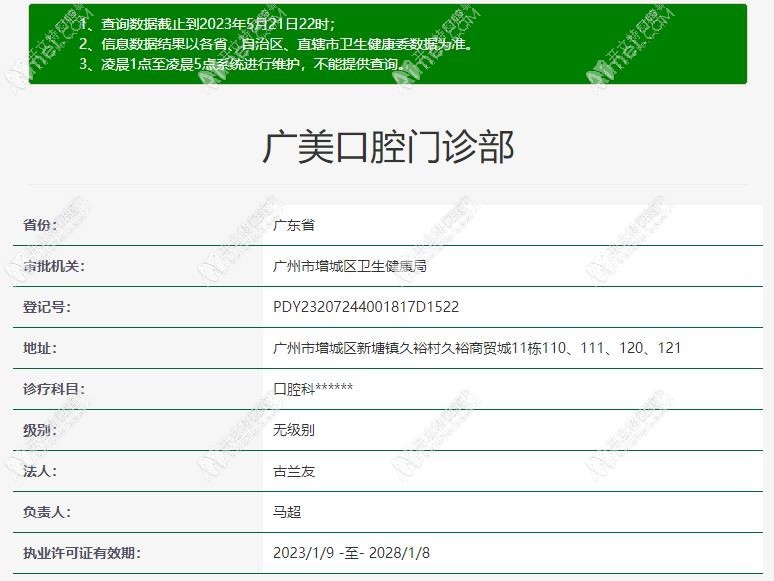 广州广美口腔门诊部