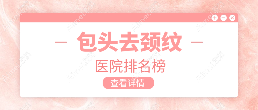 包头去颈纹容艺康美|容艺康美|圣诺人气闪耀值得选择