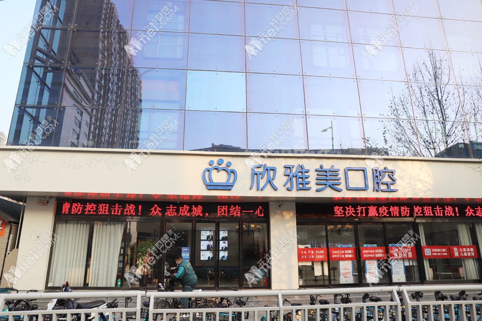 郑州金水欣雅美口腔门诊部