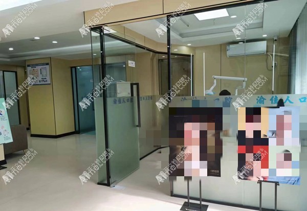重庆渝佳人口腔诊所(沙坪坝西盛路店)