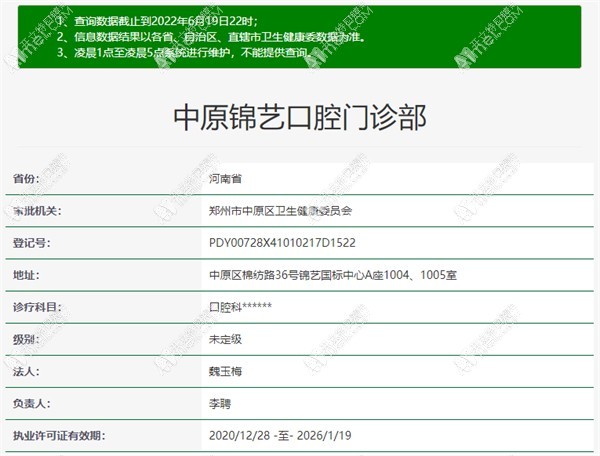 郑州中原锦艺口腔门诊部 郑州中原锦艺口腔门诊部