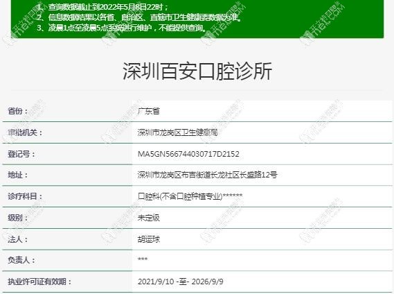 深圳百安口腔诊所
