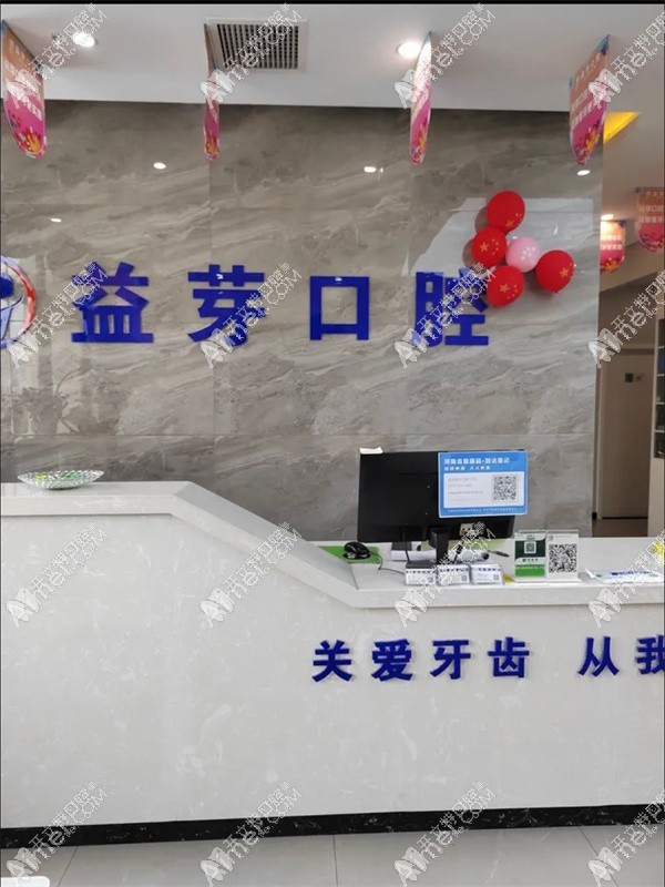 管城益芽口腔门诊部 管城益芽口腔门诊部