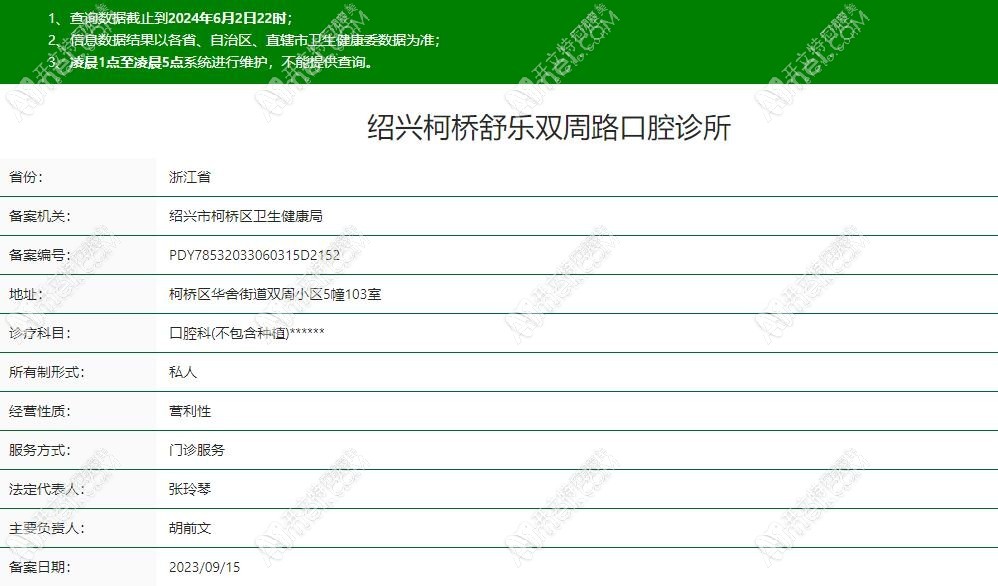 绍兴舒乐双周路口腔诊所