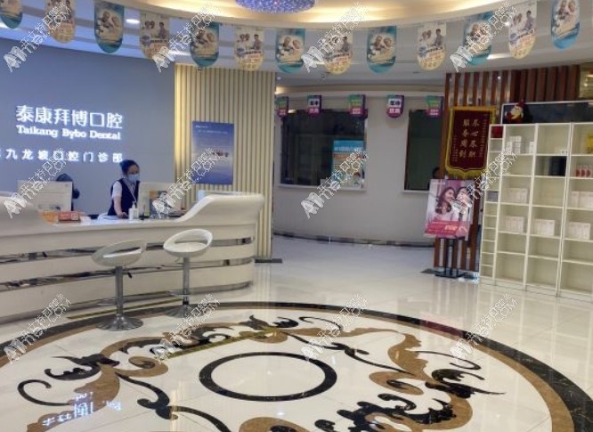 重庆泰康拜博口腔九龙坡门诊部
