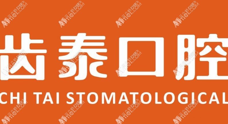 长沙芙蓉齿泰口腔门诊部 长沙芙蓉齿泰口腔门诊部