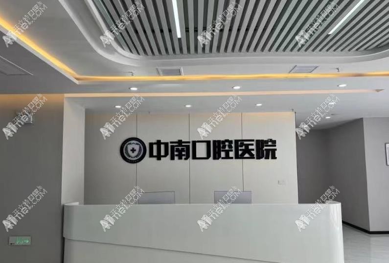 荆门中南口腔医院 荆门中南口腔医院