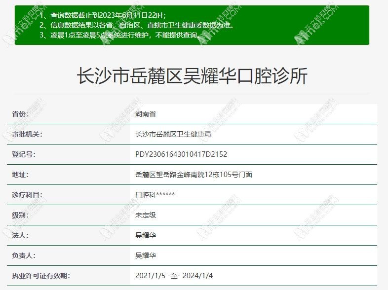 长沙吴耀华口腔诊所 长沙吴耀华口腔诊所