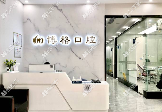 武汉博格口腔门诊部