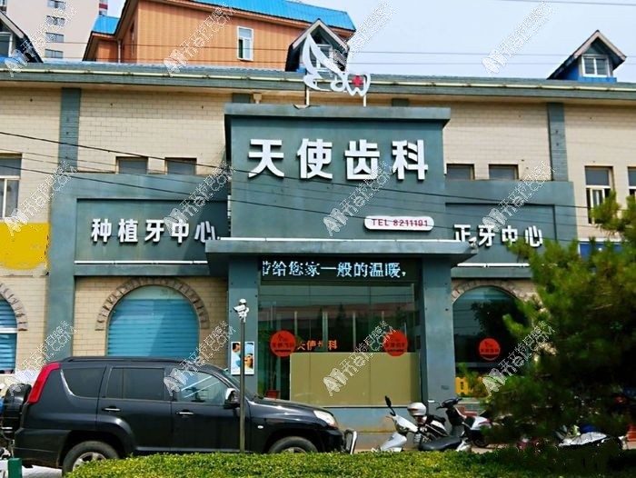 吕梁离石天使齿科门诊部