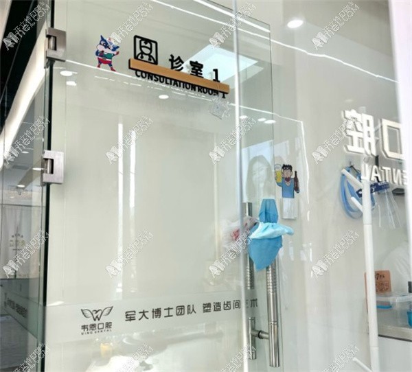 西安韦恩口腔门诊部 西安韦恩口腔门诊部