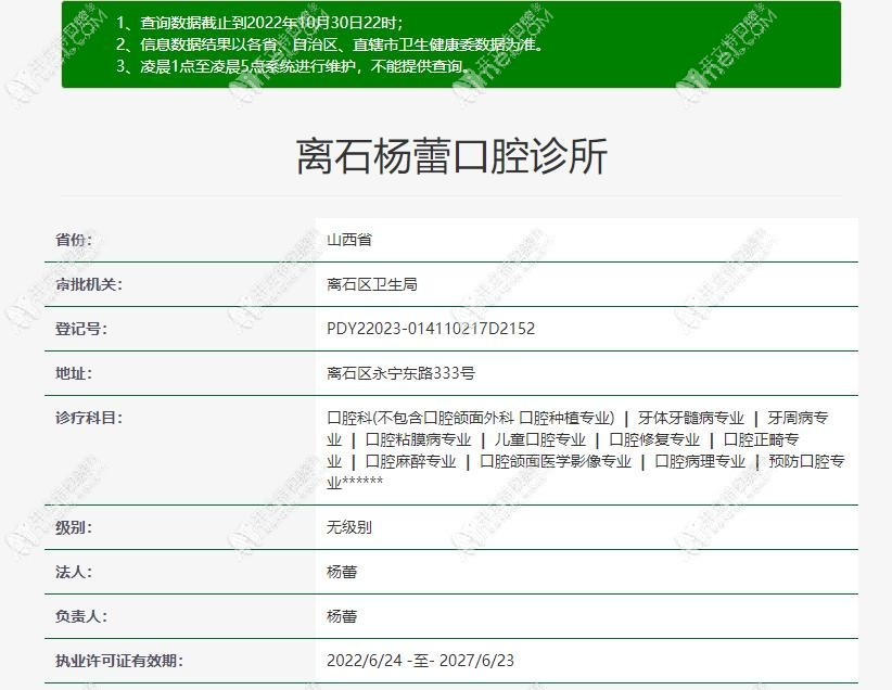 吕梁离石杨蕾口腔诊所