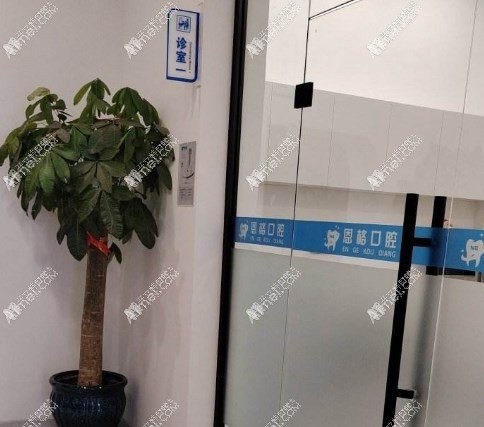 哈尔滨恩格口腔门诊 哈尔滨恩格口腔门诊